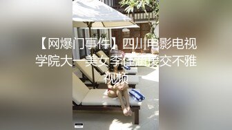 【我的枪好长】泡良大神新作最新大学妹子05年，173蜂腰翘臀，娇嫩的少女，今夜让她臣服