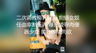 重庆某公司职员骚货女神妹子身材非常棒，老公一边吃奶一边无套操她