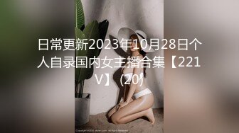 [在线]价值198的校花女神PR社隔壁小姐姐—户外黑丝露出系列 (24P+1V) ！