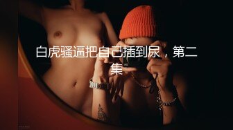 这是骚逼