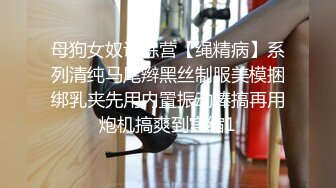 韓裔富少跟美乳女友在家無套啪啪啪影片流出