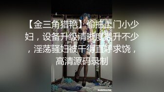 【乱伦通奸大神】善良的小嫂子 炸裂时刻 在我哥旁边爆肏欲求不满的嫂子 贼刺激 带回房间尽情操 内射怼精