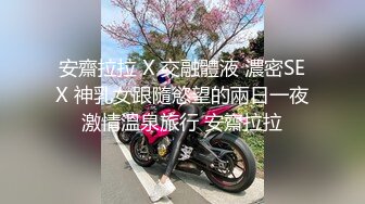 超强推荐！K奶女神~巨乳巨臀~秀人网模特下海~【瑞瑞】顶