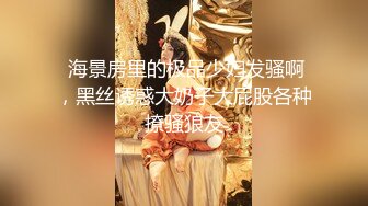 女神级别网红小姐姐性感黑丝美腿  掏出奶子揉捏非常柔软  扭动小腰摆弄姿势  振动棒磨蹭插入  掰穴近距离特写