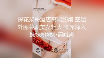 美腿18小萝莉，被小哥无情暴力输出，摄影小哥旁边观战