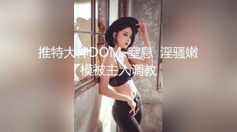 国产CD系列清纯又很嗲的于梦婕Cos迷人女仆服侍主人被激操口爆