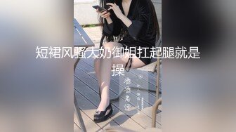 ⚫️金主爸爸重金定制，纤细极品身材叛逆小姐姐不雅自拍，无滤镜主打一个真实，粉嫩小蜜穴放尿自摸敏感嗲叫不停，有骚话[ (2)