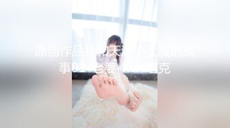 推荐！巨臀学妹~高跟丝袜~【曲奇饼干】啪啪~自慰~骚的很~主动吃鸡骑乘 流白浆