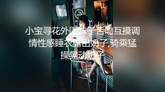 【快乐三人行】北京换妻圈资深单男参与，漂亮25岁人妻小少妇，风骚妩媚来一段艳舞，老公欣赏荡妇被干喜笑颜开