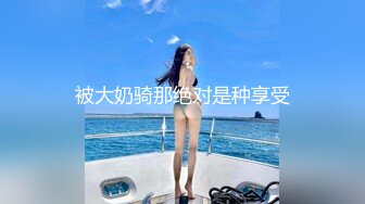 《SM调教✅臀控必享》电_报群最新流出大神【宇轩】的淫荡骚妻母G私拍各种性事第三季~扩张异物插入3P肛交各种极限操作 (23)