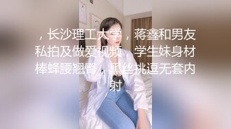 【新片速遞】绿帽淫妻 啊啊 好爽啊 你好厉害 我喜欢 不管女人最开始有多不主动只要活到位 就会把你当老公紧紧抱着