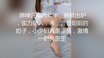 母亲的新男友四-女儿发小来家里达成6P体验