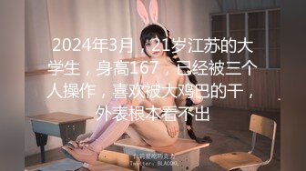 【吃瓜最近热传,网红重磅】抖音80W粉丝推特网红超萌萝莉反差婊【一只喔】私拍视图大量流出人前露出3P喝尿野战骚中极品无水印1