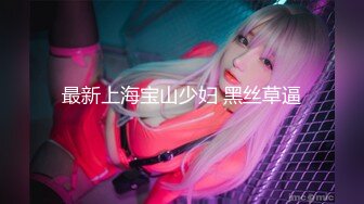 抖娘利世】最新剧情【艺人与投资人】无内肉丝 各种揉摸