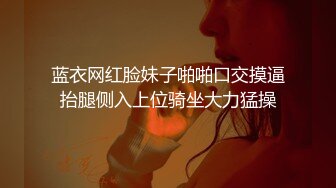 【人蛇大战三百回合】高颜值网红，摸穴调情很嗲