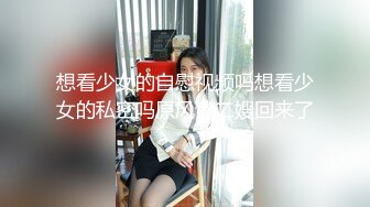 有点胖的小胖哥带着自己的漂亮女友开房打炮 女主口交吃鸡换着姿势的来回的干看来经常开房