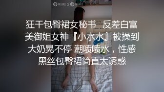 ❤极品Hotel偷拍系列❤收藏女神级❤极品S级身材 前凸后翘❤连番爆操抽插 揉胸手法花式特别有感觉 高清720P版