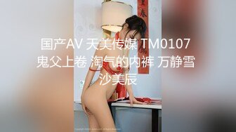  写字楼女厕穿情趣透明内黄发小骚妹来回掏弄丰挺的胸部真想帮忙