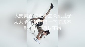 新人，巨乳御姐，超级大奶子【哈基米儿】天赋型选手，这奶子是真的大，只能用震撼来形容，屌爆了！