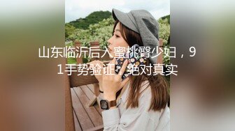 -新流出十三坊隐藏版极致美尻【我的野蛮学妹Jessica Lo】视频