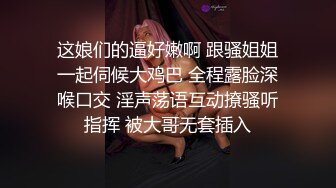 网调00年乖母狗幼教 后续