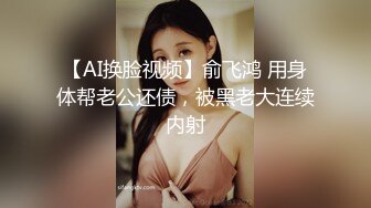 【新片速遞】农村熟女妈妈 在家寂寞难耐 给你看看逼 年纪这么大了 逼逼看着还那么紧 年轻时估计也是个大美人 