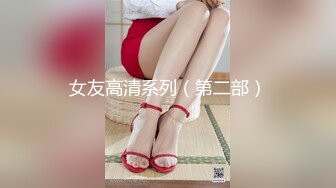 高颜值美少女单边黑丝引诱外卖小哥黑衣头套