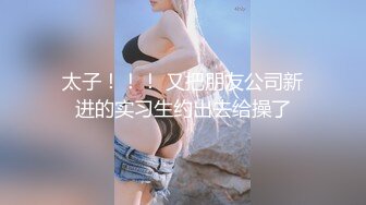 【新片速遞】 妖中极品模特儿❤️-Ts希雅-❤️：好不好吃呀，舔妹妹的胸~啊~嗯~啊，啊使劲，舌头动快一点，贱狗，啊用力舔妹妹的私处！