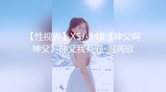 星空传媒 XKG-105 平面美女模特沦为女优的过程