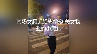 厦门-CD夏小玥-在小区里面脱光光换上一身兔女郎情趣内衣，阴蒂刚好从开裆中卡出来，险些被人看到！