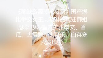 魔手☛外购 精品厕拍前后全景双机位（靓妹嫩BB)几个颜值美女尿尿4K高清原版（非录屏）