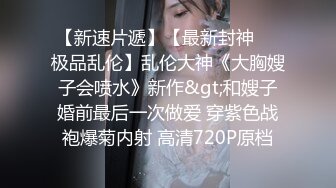 【精品泄密】短馬尾蘿莉妹子日常啪啪誘惑私拍福利 公寓瘋狂激戰被操噴水了 粉嫩鮑魚肆意蹂躪 性感旗袍超級反差 原版高清