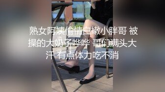 外表清纯内心淫荡大学生温柔妹与炮友啪啪看她吃J8的样子太骚了小蛮腰大屁股爆操嗷嗷叫说疼对白淫荡