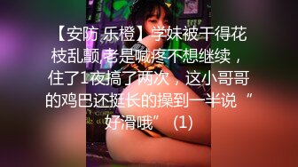 翻车王伟哥足浴会所撩妹接近3000元搞到的戴名表的川妹子酒店开房被草到不停爽叫