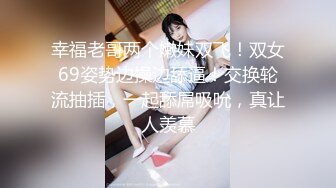 最新91原创麻豆&9UU合作出品新作-台北街头搭讪直击 素人搭讪现役极品19岁女大学生 各种啪啪操 高清720P版