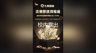 顶级福利！入会粉丝团专属91长腿翘臀淫妻母狗【诗妍】露脸性爱自拍，野外露出车震各种情趣制服啪啪 (15)