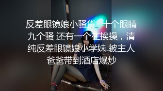 秀人网名模私拍，【萌琪琪】，酒店重金相约，浴室内玉体横陈，坚挺美乳勾魂的眼神好棒